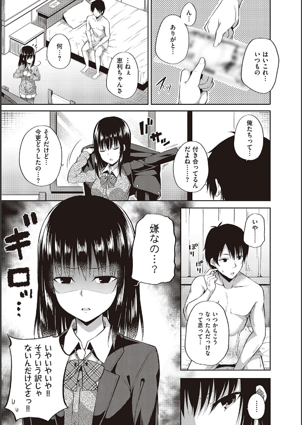 円交少女はスキですか？【デジタル特装版】_5枚目の画像
